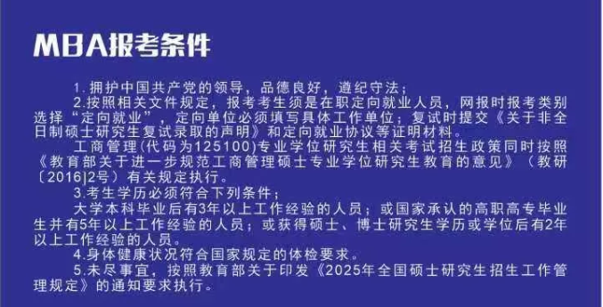 2025年内蒙古财经大学MBA报考条件