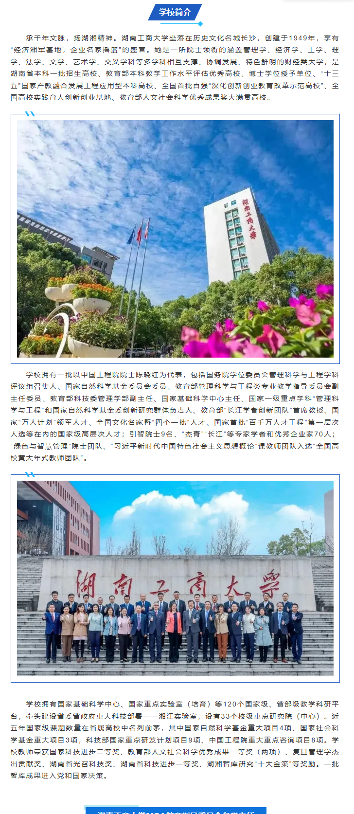 2025年湖南工商大学MBA招生简章