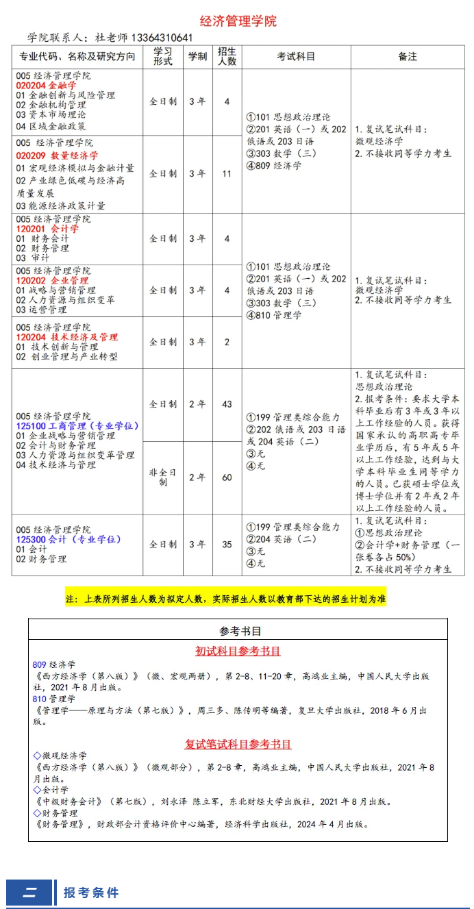 2025年长春工业大学MBA招生简章