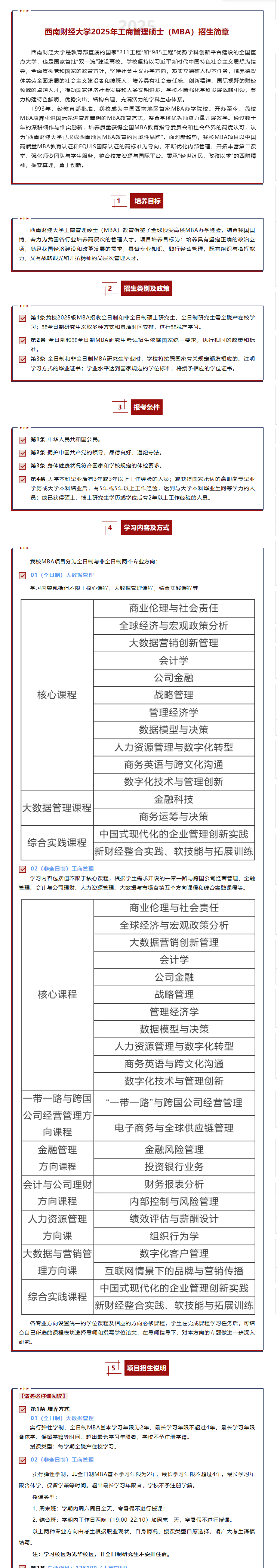 2025年西南财经大学MBA招生简章