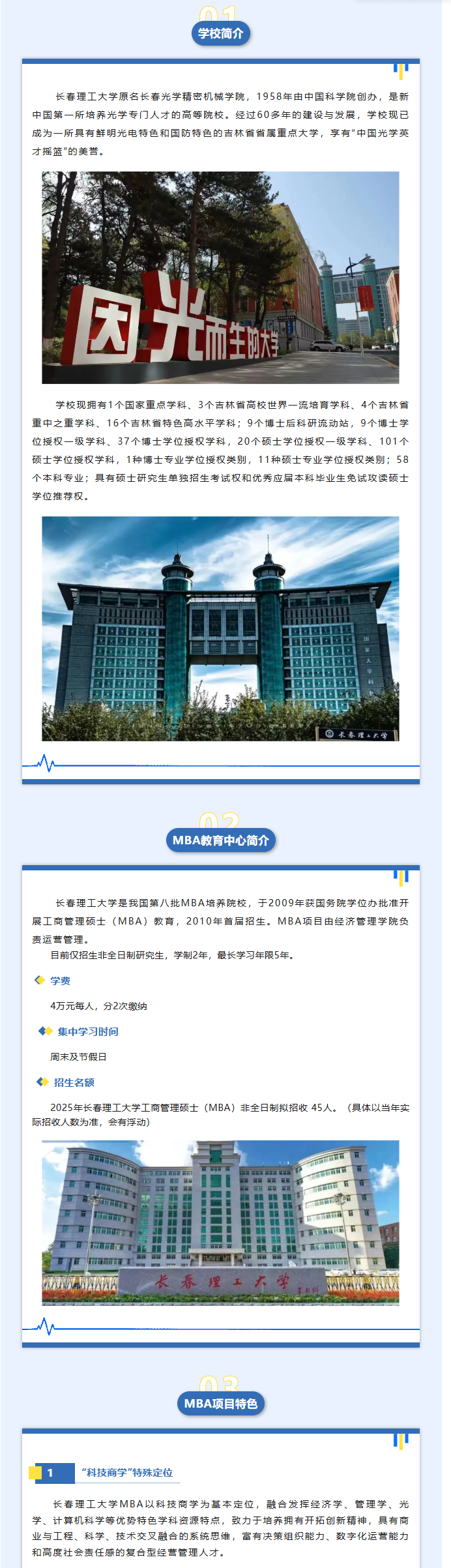 2025年长春理工大学MBA招生简章