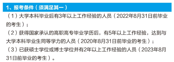 2025年江苏大学MBA报考条件