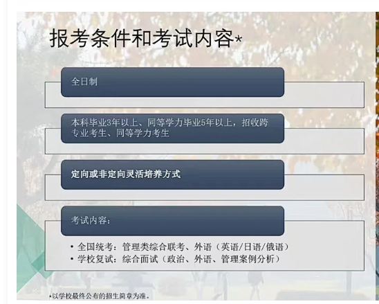 2025年吉林外国语大学MBA报考条件