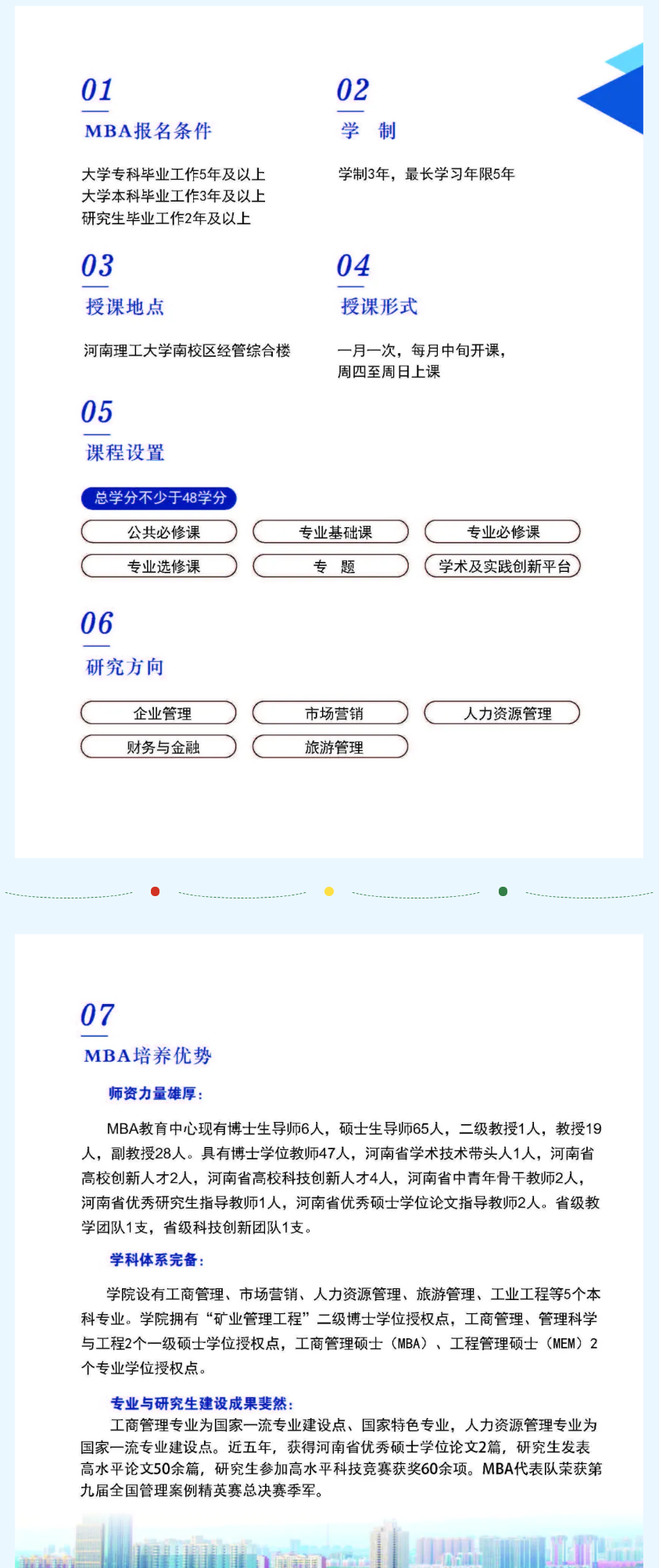 2025年河南理工大學MBA招生簡章