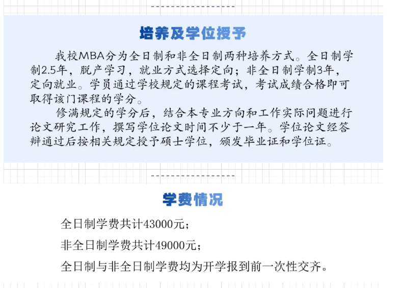 2025辽宁科技大学MBA招生简章