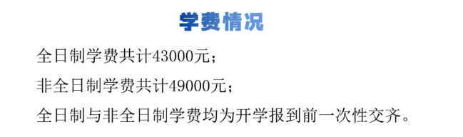 2025辽宁科技大学MBA学费多少钱一年？