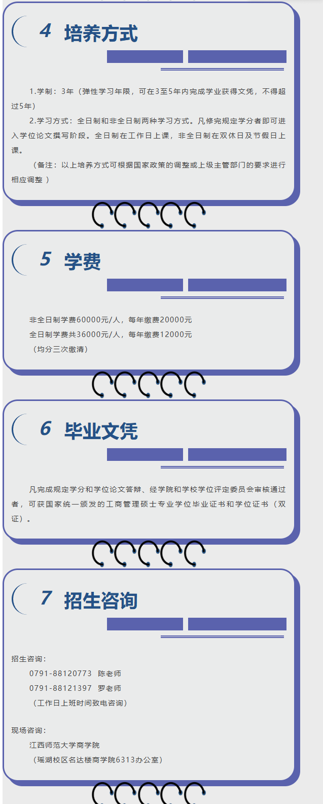 2025年江西师范大学MBA招生简章