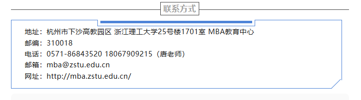2025年浙江理工大学MBA招生简章