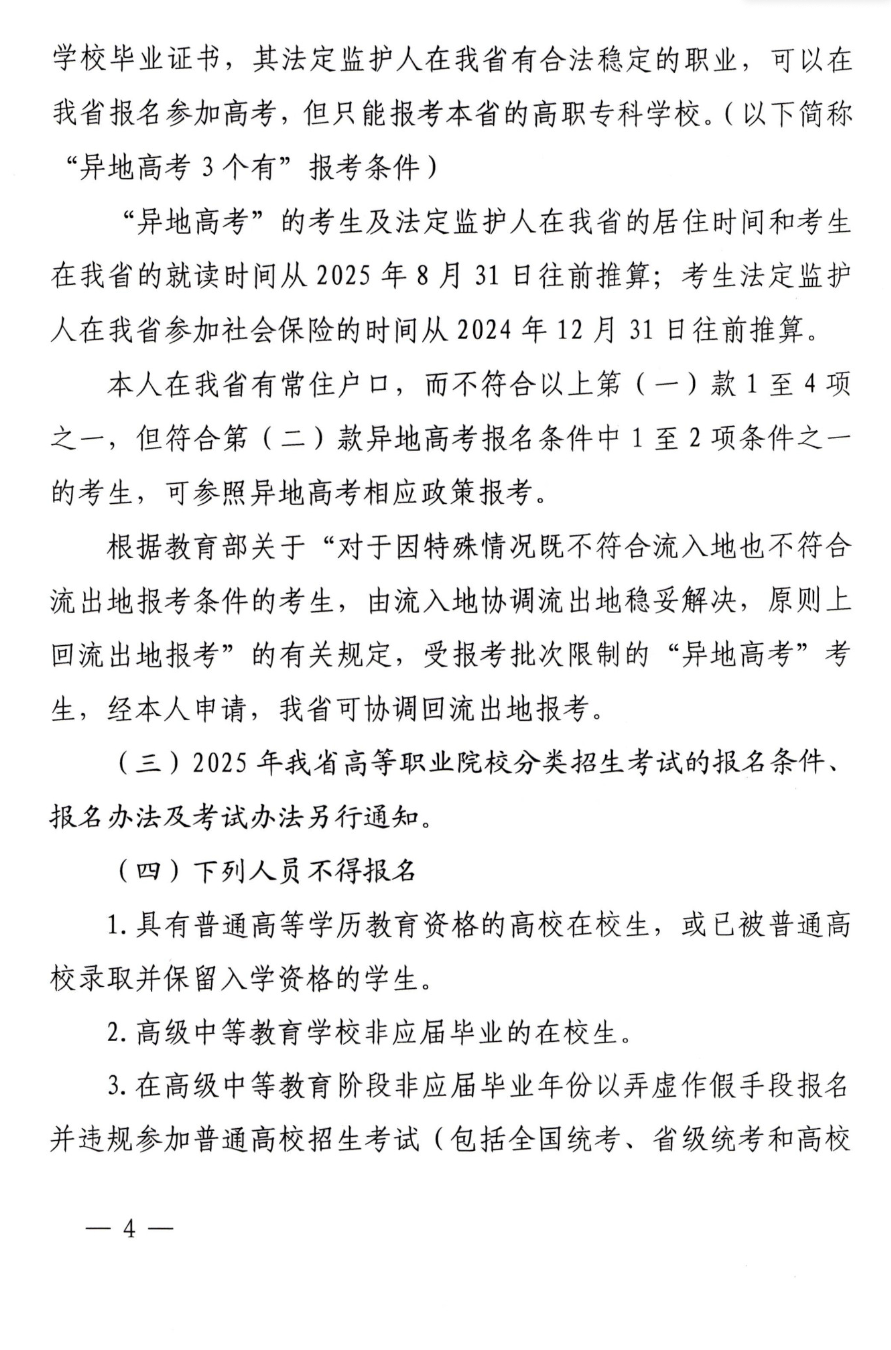 2025年海南威尼斯注册送58报名时间和截止时间