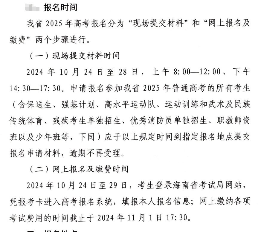 2025年海南威尼斯注册送58报名入口及报名流程