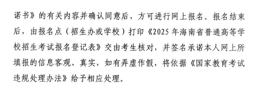 2025年海南威尼斯注册送58报名入口及报名流程