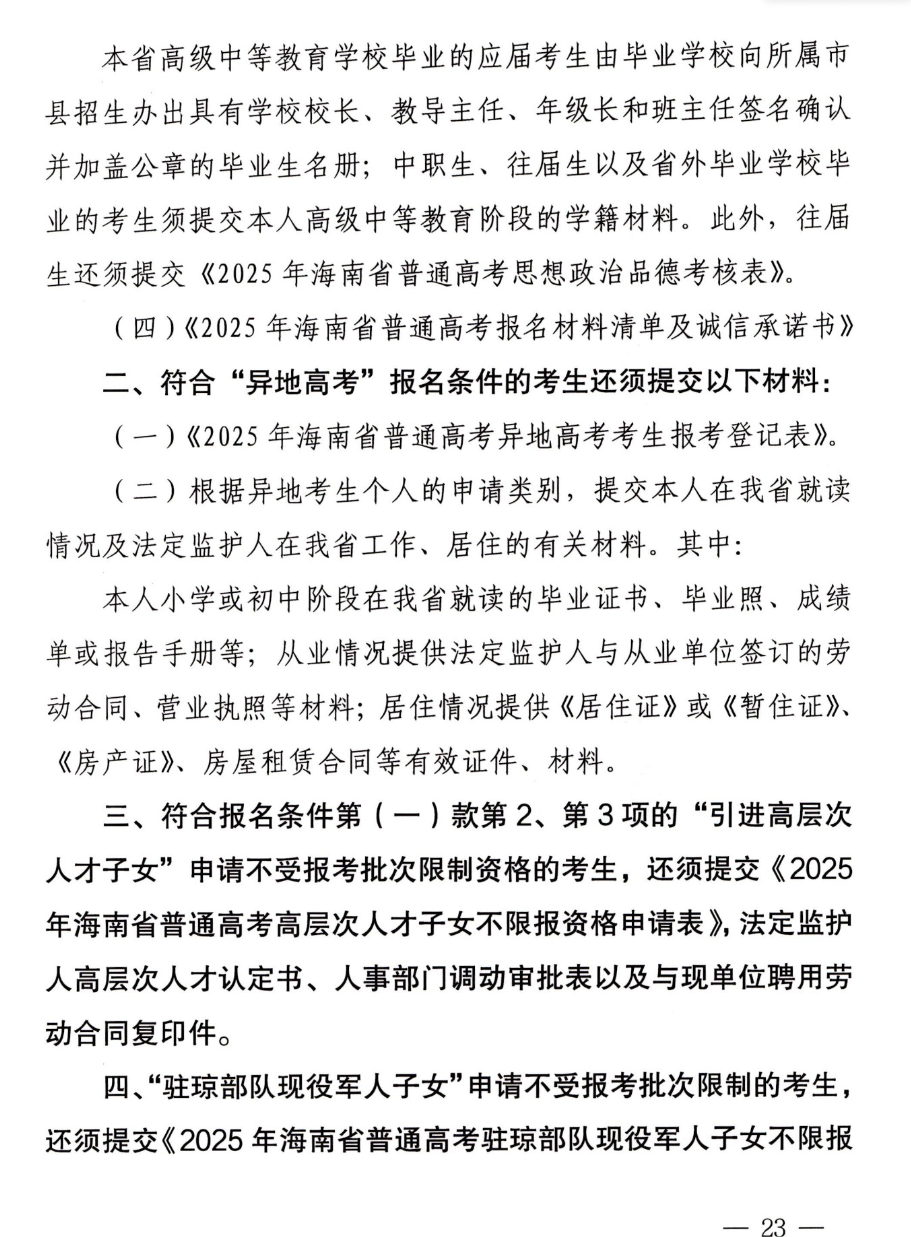 海南威尼斯注册送58报名需要什么材料