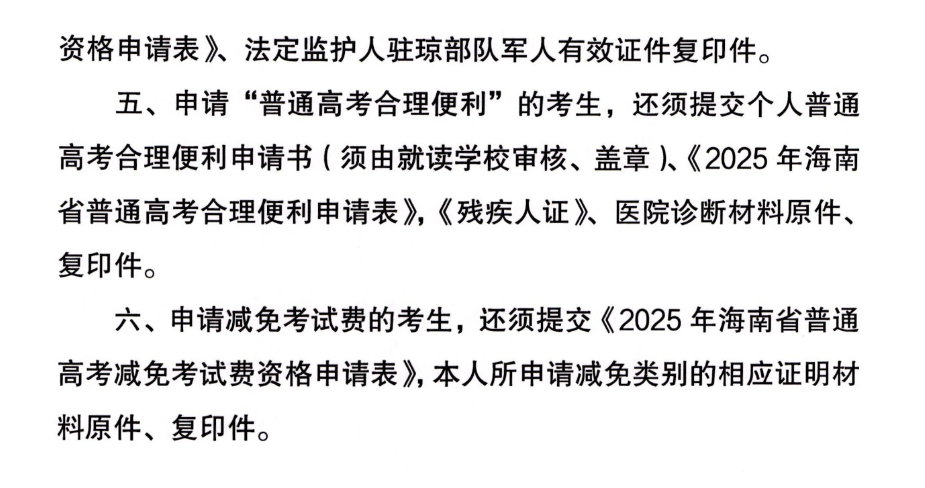 海南威尼斯注册送58报名需要什么材料