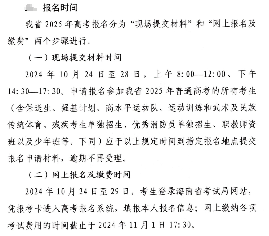 2025年海南威尼斯注册送58报名费用_一般多少钱