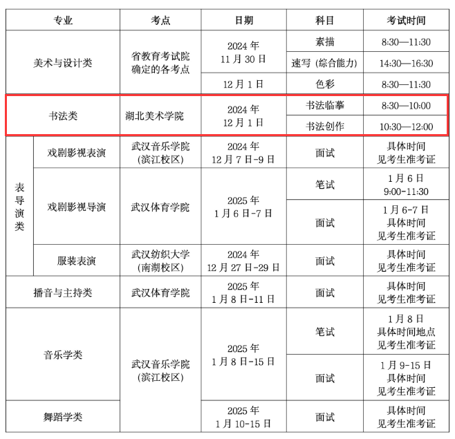 2025湖北书法统考报名时间及报名入口