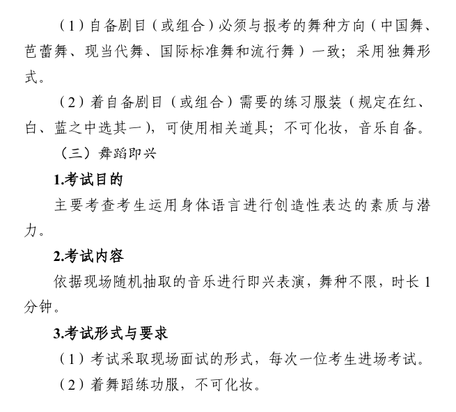 2025广东舞蹈统考科目有哪些_总分多少分