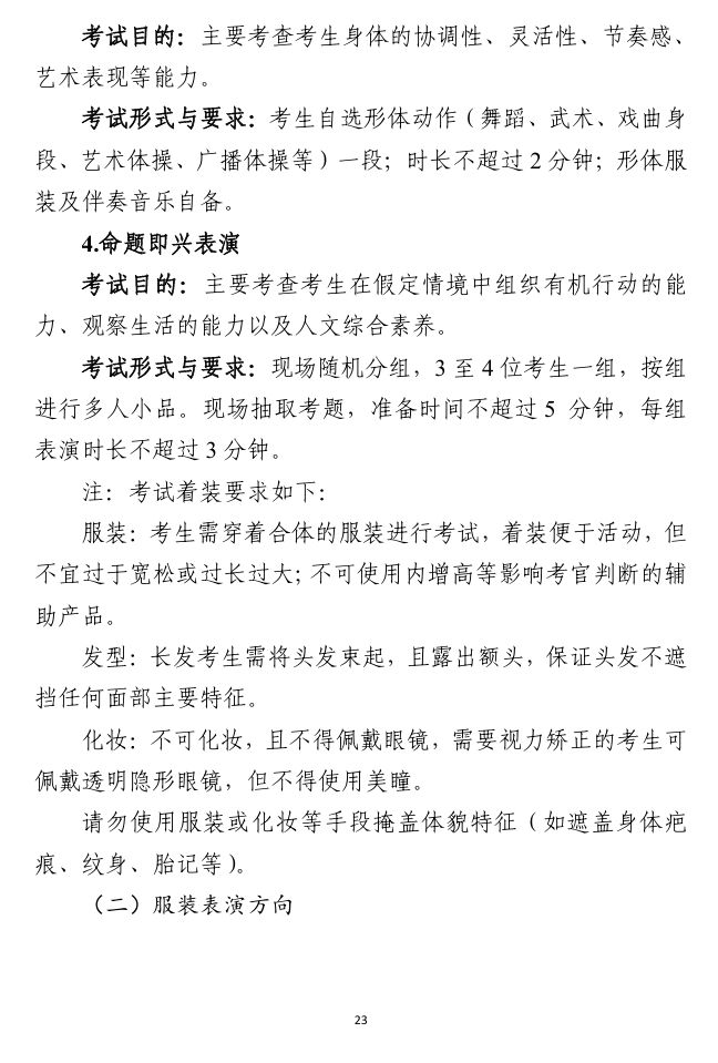 2025广东表（导）演统考科目有哪些_总分多少分