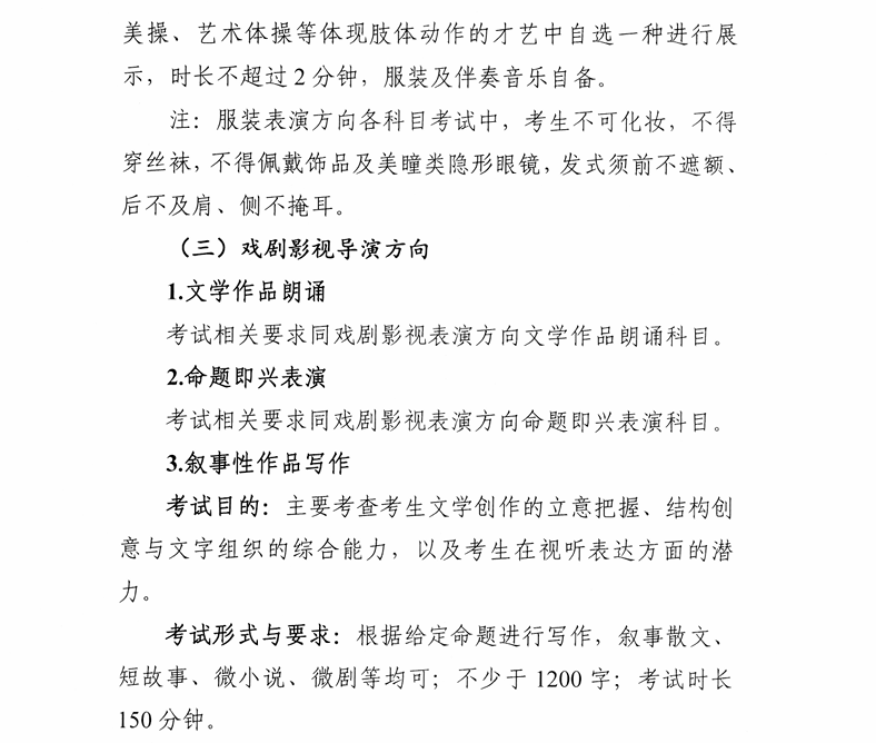 2025江苏表（导）演统考时间及统考内容