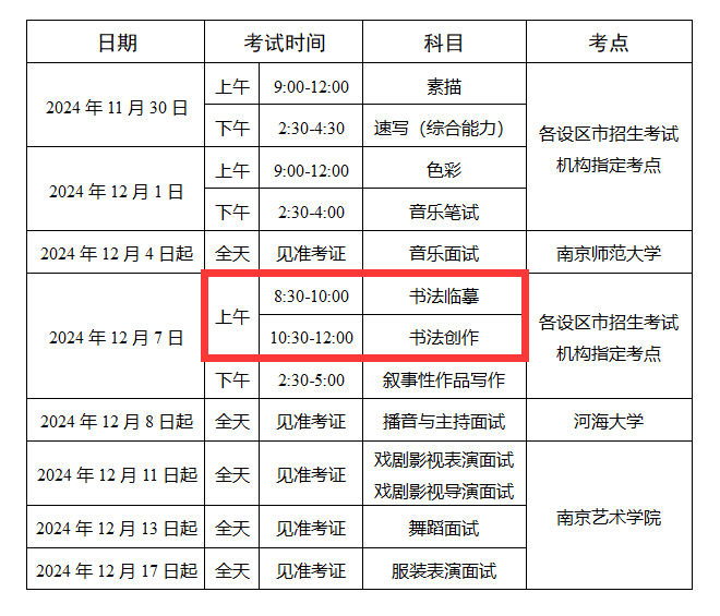 2025年江苏书法统考时间及统考内容