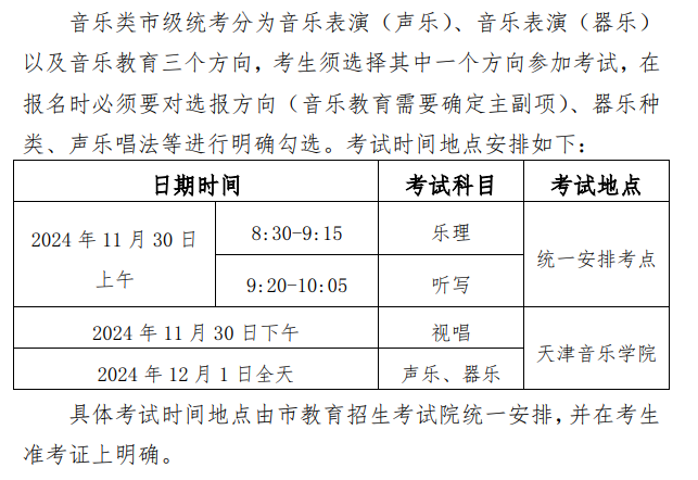 2025天津音乐统考时间及统考内容