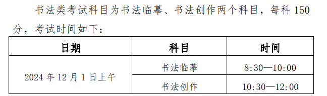 2025年天津书法统考时间及统考内容