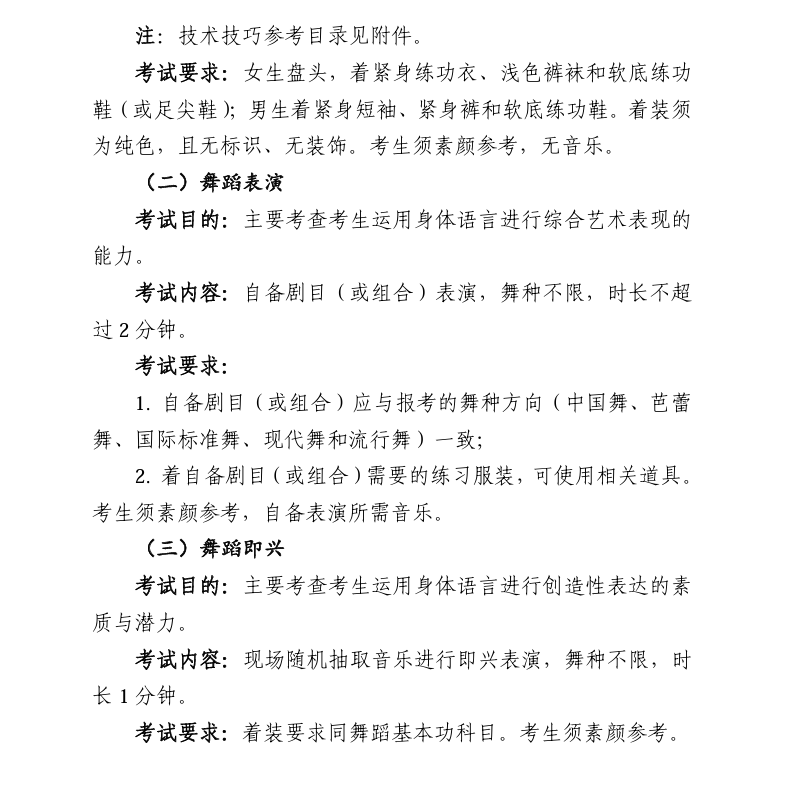 2025重庆舞蹈统考科目有哪些_总分多少分