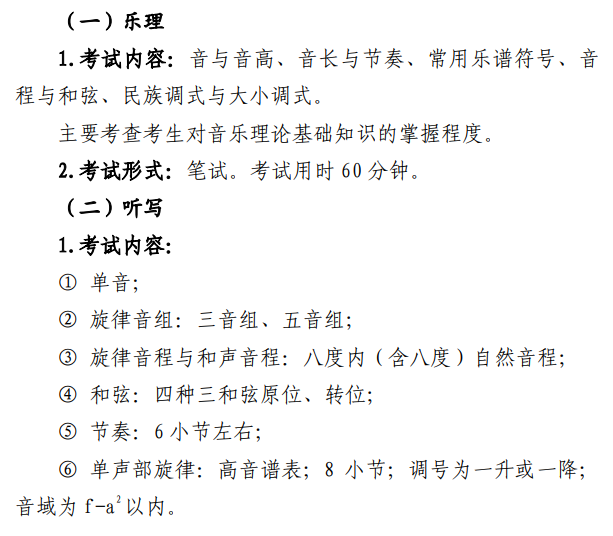 2025山东音乐统考科目有哪些_总分多少分