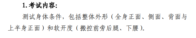 山东舞蹈统考包含哪些专业