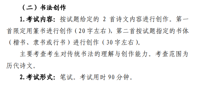 山东书法统考包含哪些专业