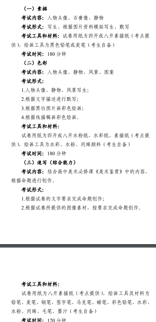 2025北京美术与设计统考时间及统考内容