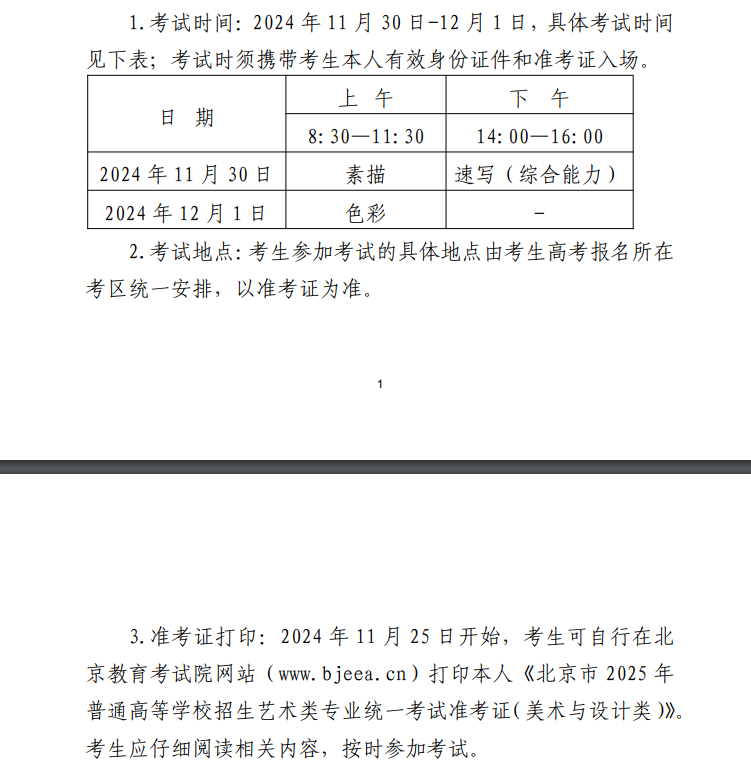 2025北京美术与设计统考时间及统考内容