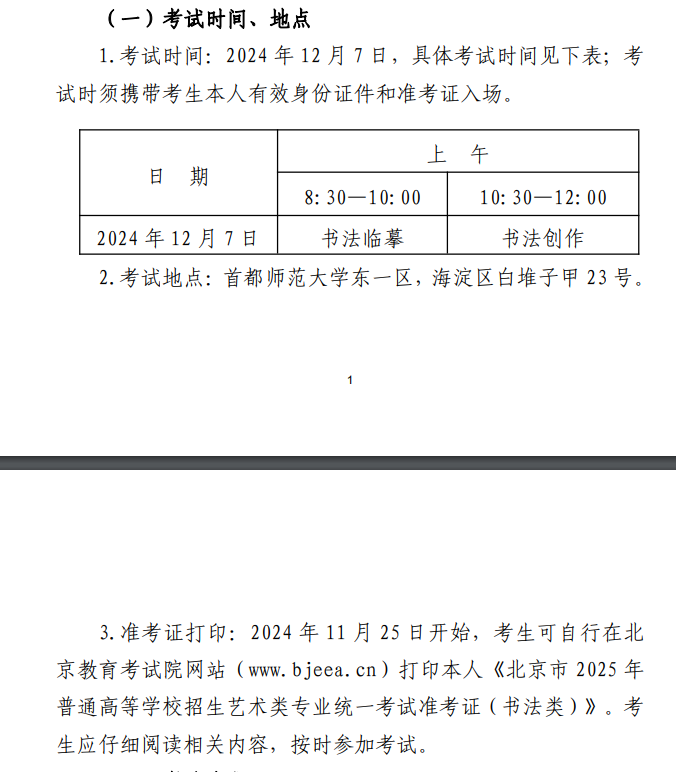 2025北京书法统考时间及统考内容