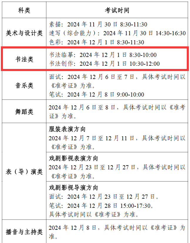 2025年寧夏書法統(tǒng)考時間及統(tǒng)考內容