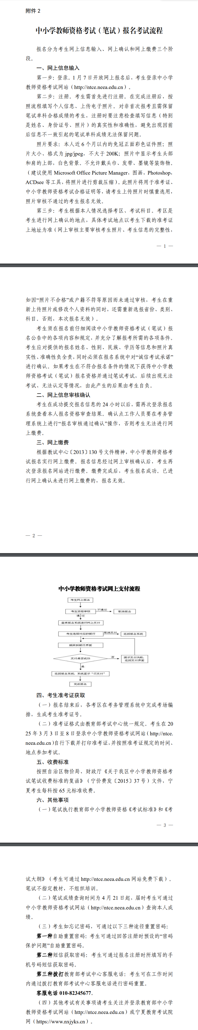 2025上半年宁夏教师资格证报名时间及报名入口