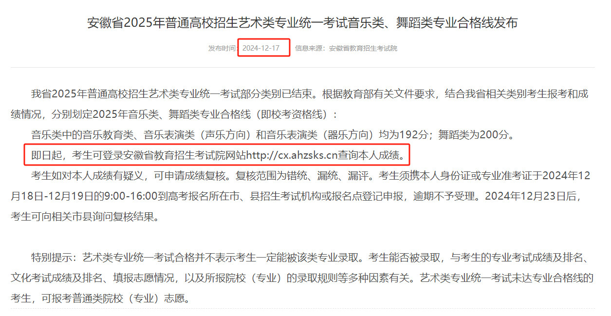 2025安徽音乐统考成绩查询时间及查询入口