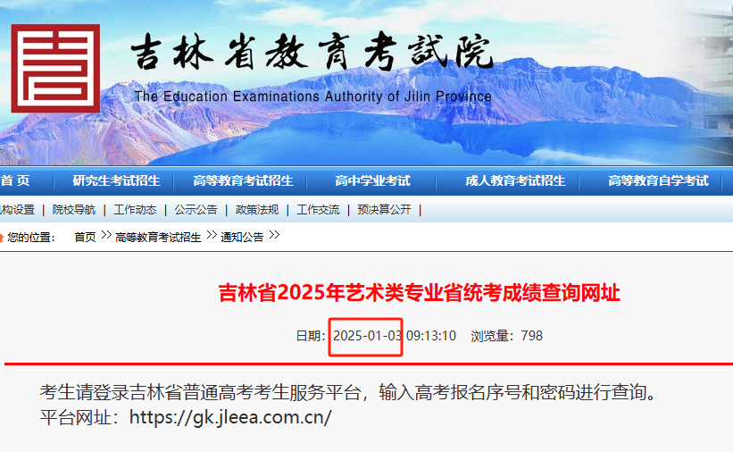 2025吉林艺术统考成绩查询时间及查询入口