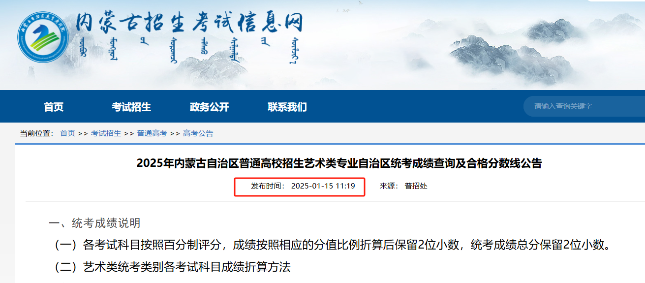 2025内蒙古艺术统考成绩查询时间及查询入口