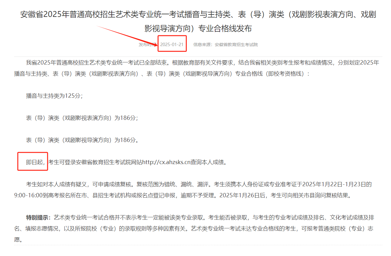 2025安徽播音與主持統(tǒng)考成績(jī)查詢時(shí)間及查詢?nèi)肟? title=