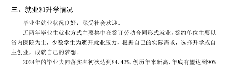 山西医科大学晋祠学院就业率及就业前景怎么样