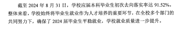 厦门大学嘉庚学院就业率及就业前景怎么样