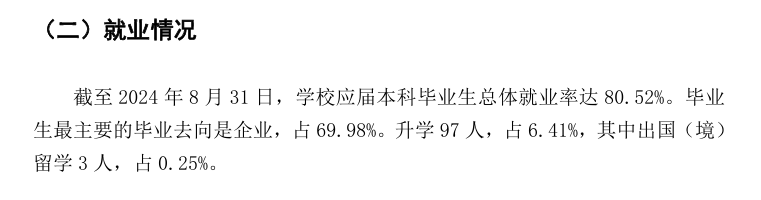 湖南科技大学潇湘学院就业率及就业前景怎么样