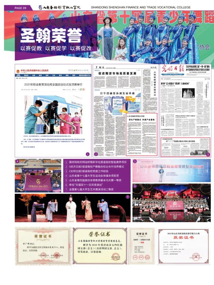 2025年山东圣翰财贸职业学院高职单独招生和综合评价招生简章