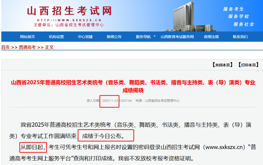 2025山西艺术统考成绩查询时间及查询入口