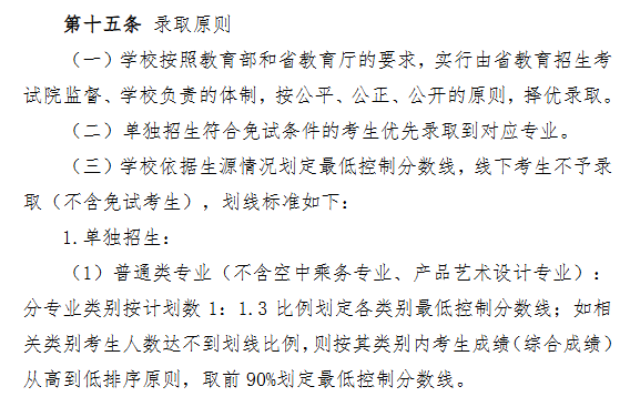 2025年青岛酒店管理职业技术学院高职单独招生和综合评价招生计划