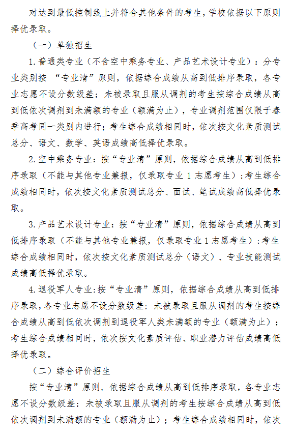 2025年青岛酒店管理职业技术学院高职单独招生和综合评价招生计划