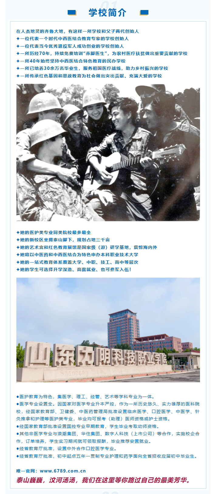2025年山东力明科技职业学院高职单独招生和综合评价招生简章