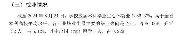 湘潭理工学院就业率及就业前景怎么样