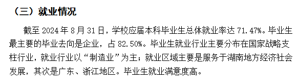 湖南工程学院应用技术学院就业率及就业前景怎么样