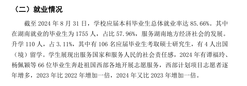 湖南交通工程学院就业率及就业前景怎么样