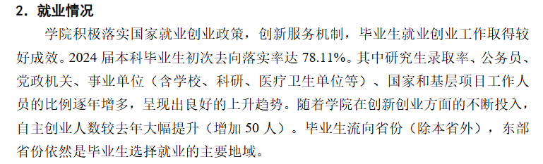 南昌大学科学技术学院就业率及就业前景怎么样